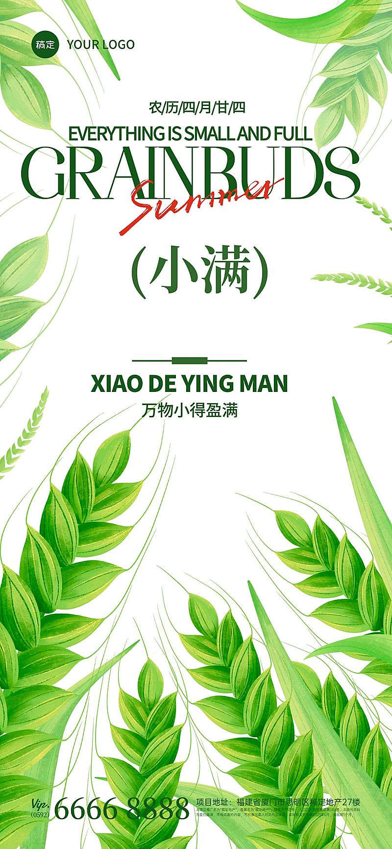 小满节气弥散渐变小麦插画海报