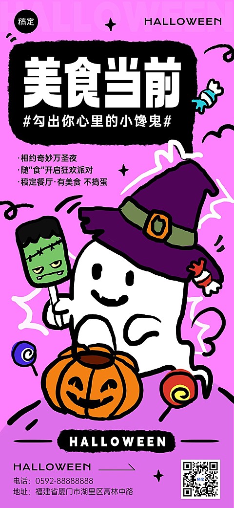 餐饮美食万圣节节日祝福粗描边插画全屏竖版海报