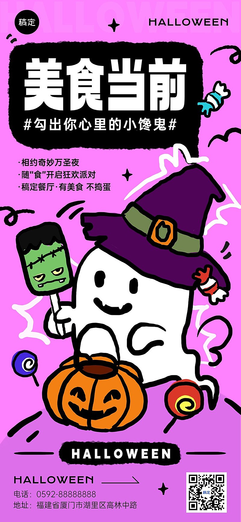 餐饮美食万圣节节日祝福粗描边插画全屏竖版海报
