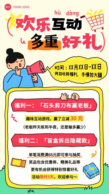 促销活动满减抽奖拙气感竖版海报预览效果