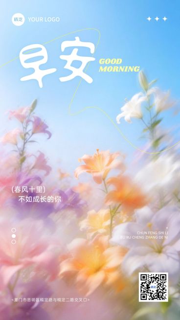 教育培训治愈感早安日签海报预览效果