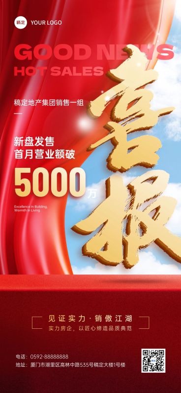 红色喜报战报合成风全屏海报AIGC预览效果