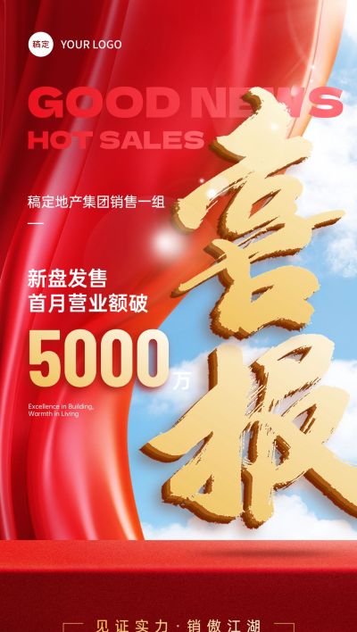 红色喜报战报合成风全屏海报AIGC