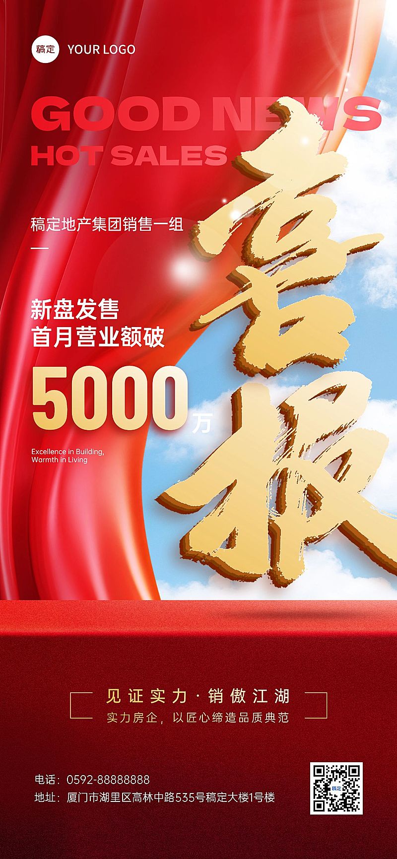 红色喜报战报合成风全屏海报AIGC