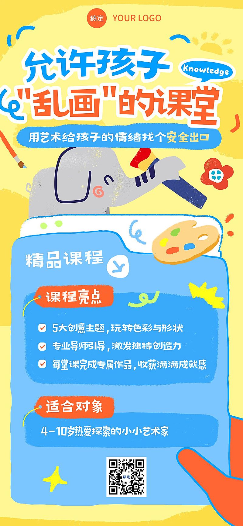 教育培训艺术兴趣美术绘画招生引流拙气感全屏竖版海报