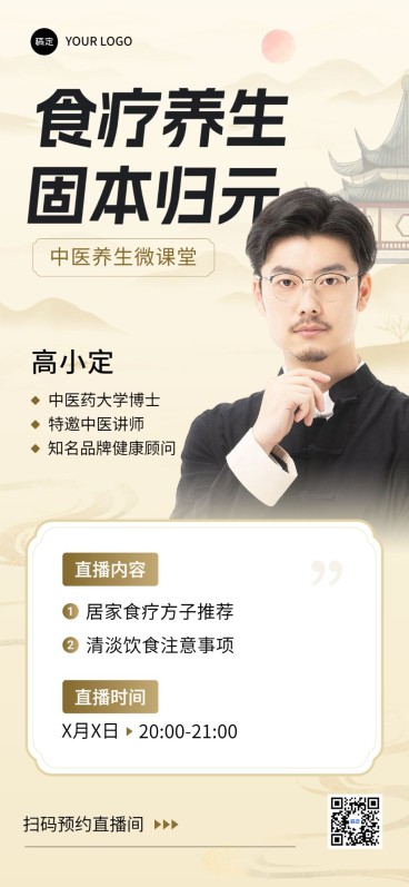 医疗保健科普讲座直播预告竖版海报预览效果