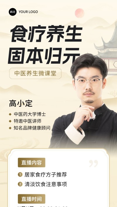 医疗保健科普讲座直播预告竖版海报