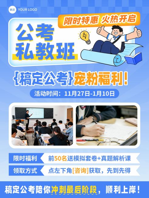 教育培训职业技能考公课程介绍拼图小红书封面预览效果