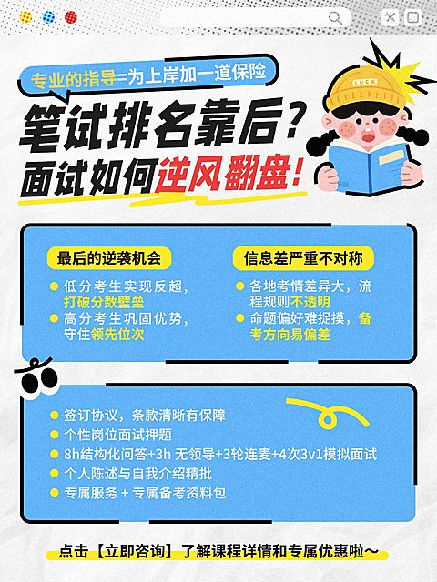 教育培训职业技能考公课程服务介绍小红书配图