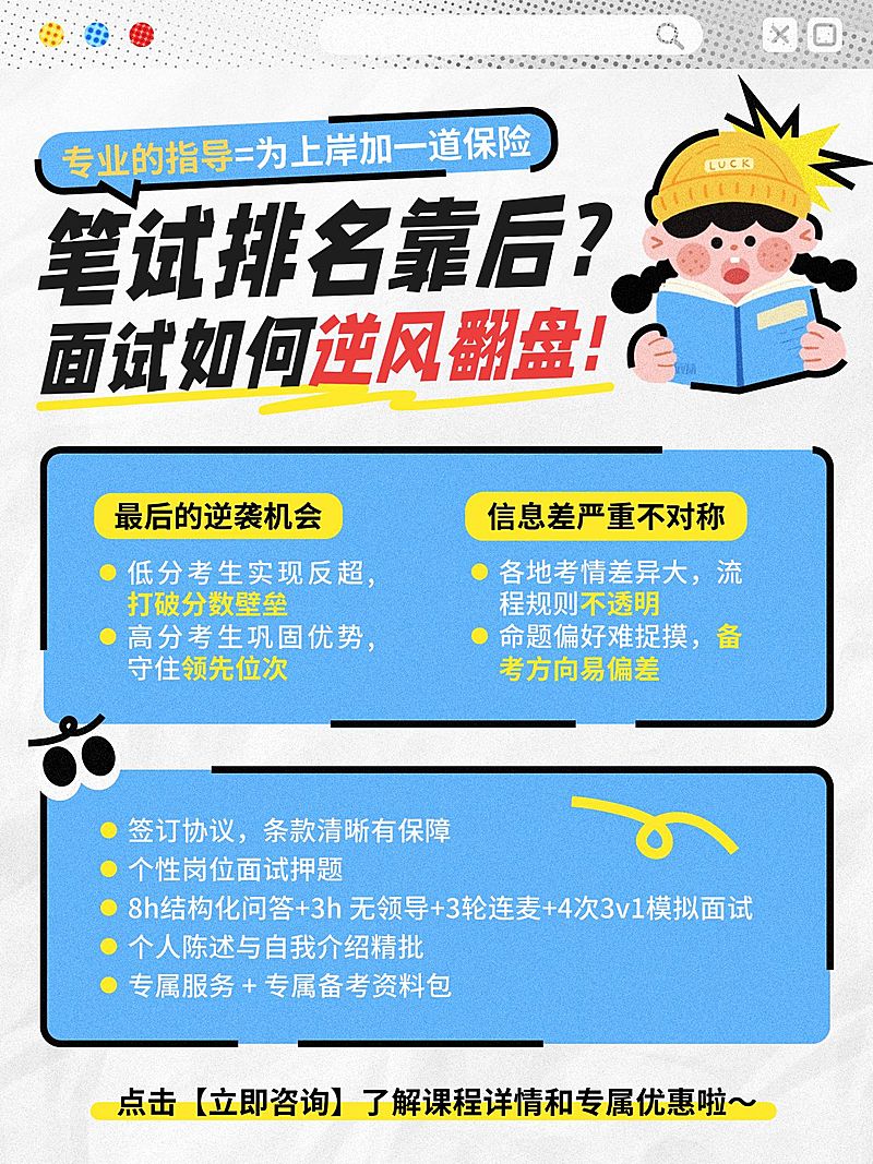 教育培训职业技能考公课程服务介绍小红书配图