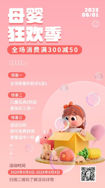 母婴亲子促销活动手机海报预览效果