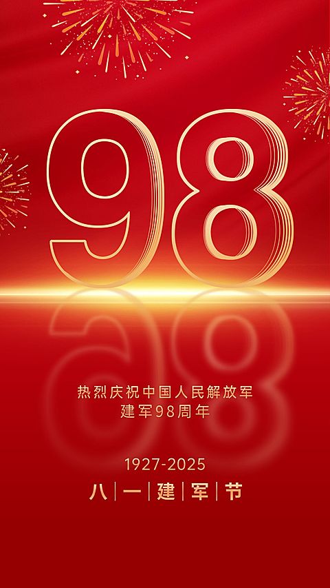 建军节节日祝福排版手机海报