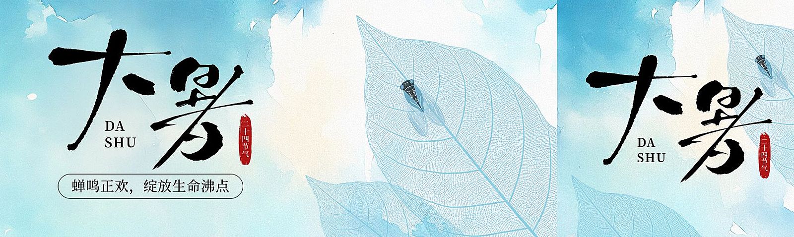 大暑节气祝福抽象感公众号双封面IGC
