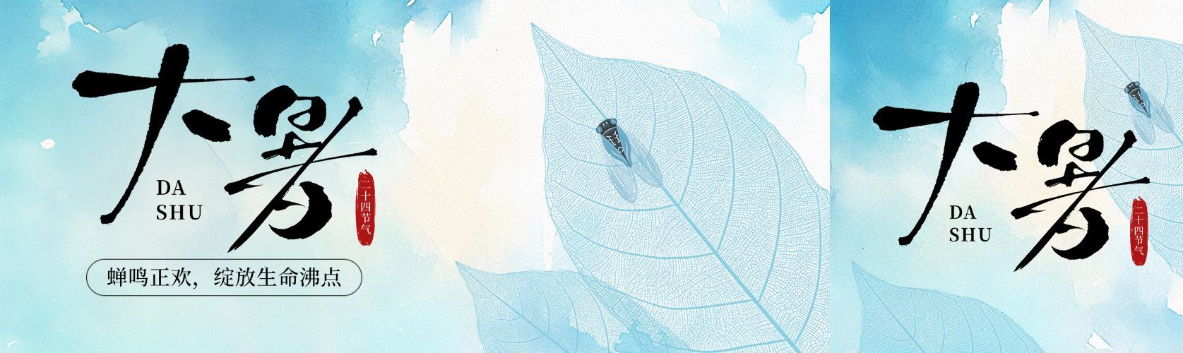 大暑节气祝福抽象感公众号双封面IGC