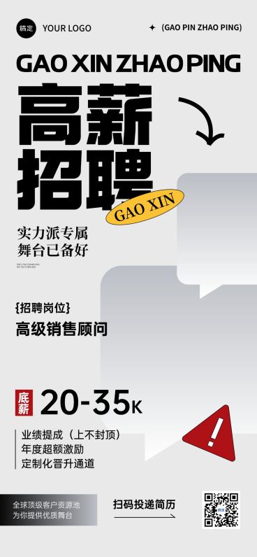 企业服务求职招聘全屏竖版海报预览效果