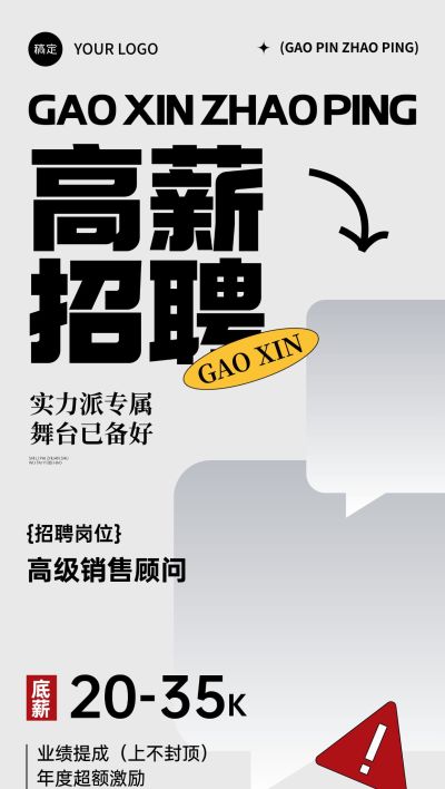 企业服务求职招聘全屏竖版海报