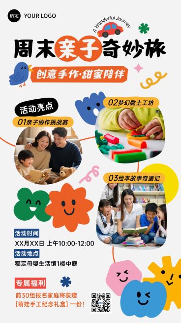 母婴亲子活动宣传手机海报预览效果