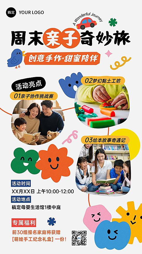 母婴亲子活动宣传手机海报