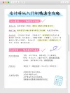 小红书配图图文模版