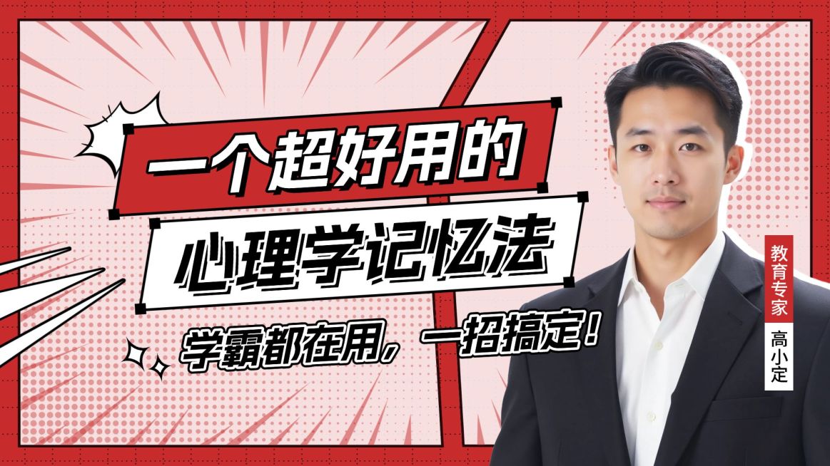 教育知识科普讲解横版视频封面预览效果