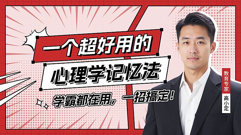 教育知识科普讲解横版视频封面