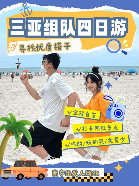 旅游攻略旅游搭子组队宣传小红书封面预览效果