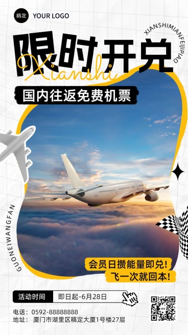 旅游出行机场活动宣传套装手机海报预览效果