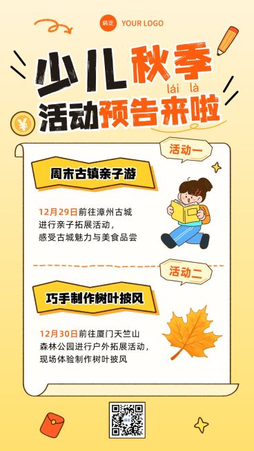 秋季少儿户外活动预告海报预览效果