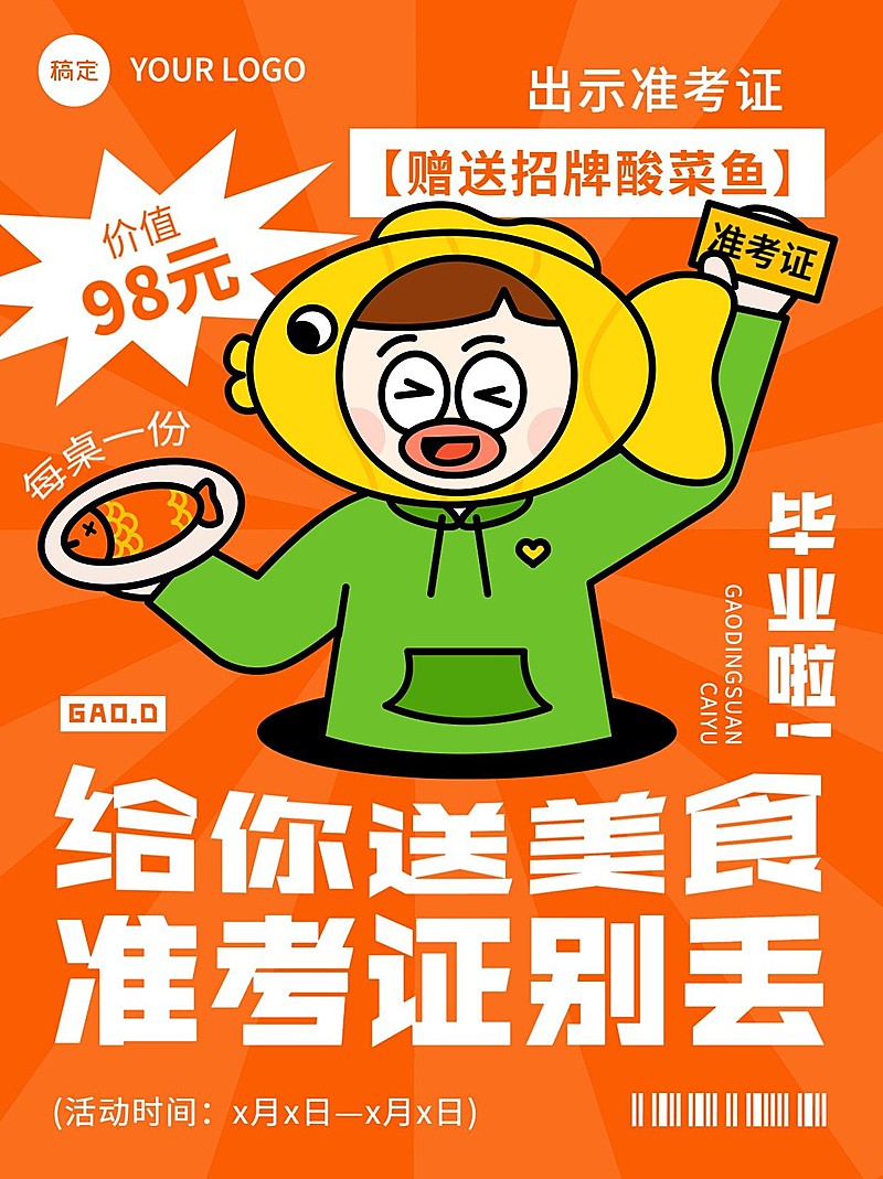 高考餐饮节点营销小红书配图