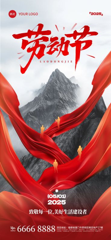 五一劳动节党政风丝绸山峰人物剪影海报AIGC预览效果
