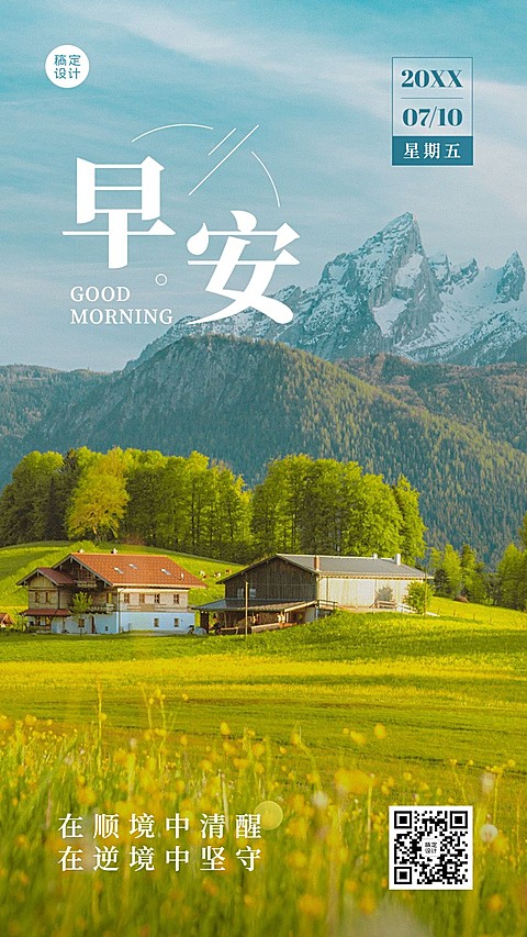 企业实景感早安日签手机海报