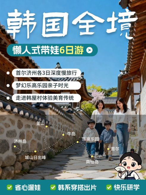 小红书旅游-TPGC-韩国全境                              预览效果