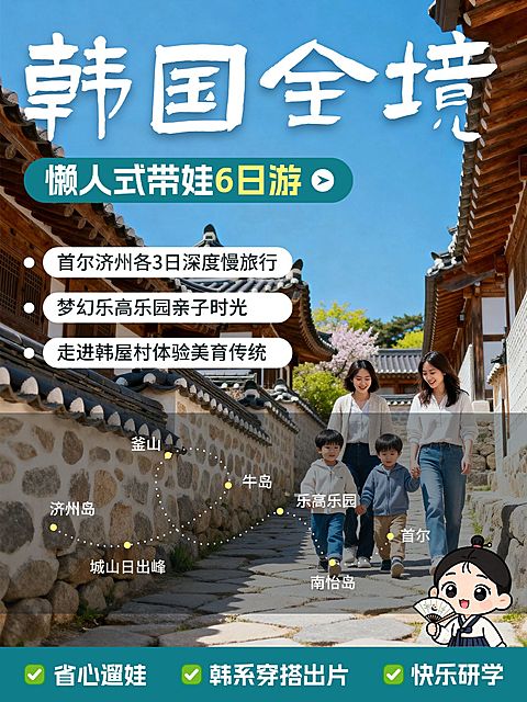 小红书旅游-TPGC-韩国全境                              