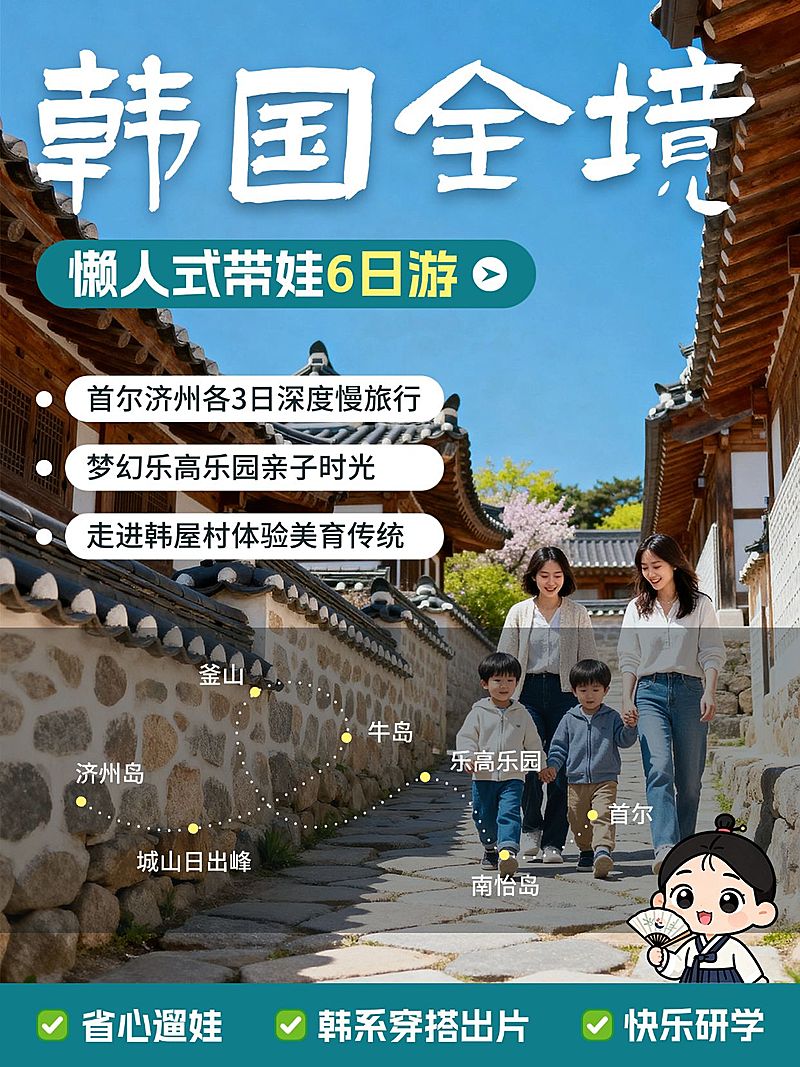 小红书旅游-TPGC-韩国全境                              