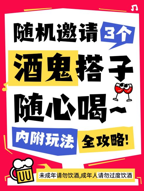 酒吧餐吧拓客引流酒鬼搭子话题讨论爆款大字小红书封面预览效果