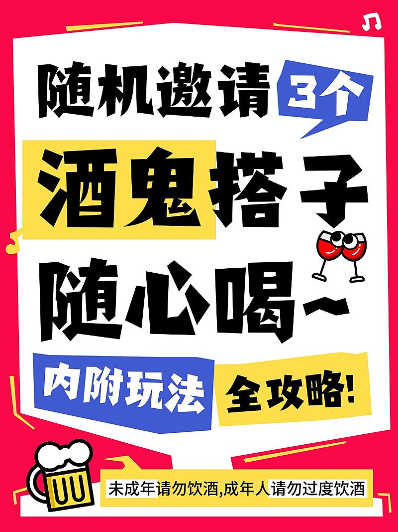 酒吧餐吧拓客引流酒鬼搭子话题讨论爆款大字小红书封面