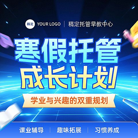 寒假小学托管教育培训班课程商品主图