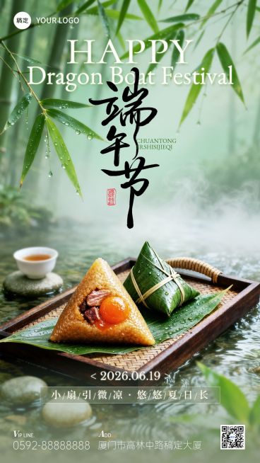 端午节节日祝福通用实景感全屏手机海报预览效果