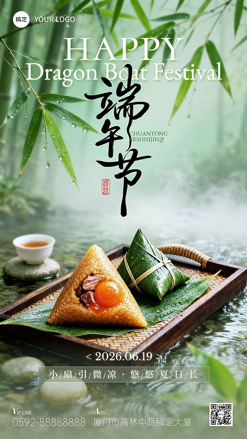端午节节日祝福通用实景感全屏手机海报
