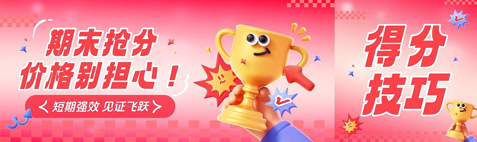 教育培训K12教育初高中教育期末冲刺公众号首次图