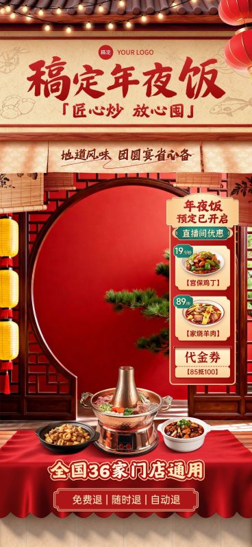 年夜饭预订餐饮美食中式感直播背景贴片组合预览效果