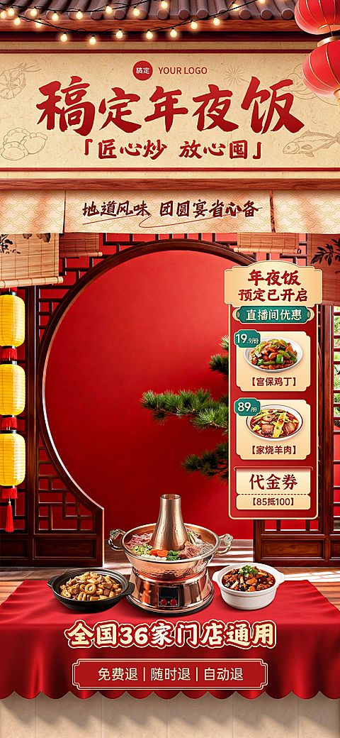 年夜饭预订餐饮美食中式感直播背景贴片组合