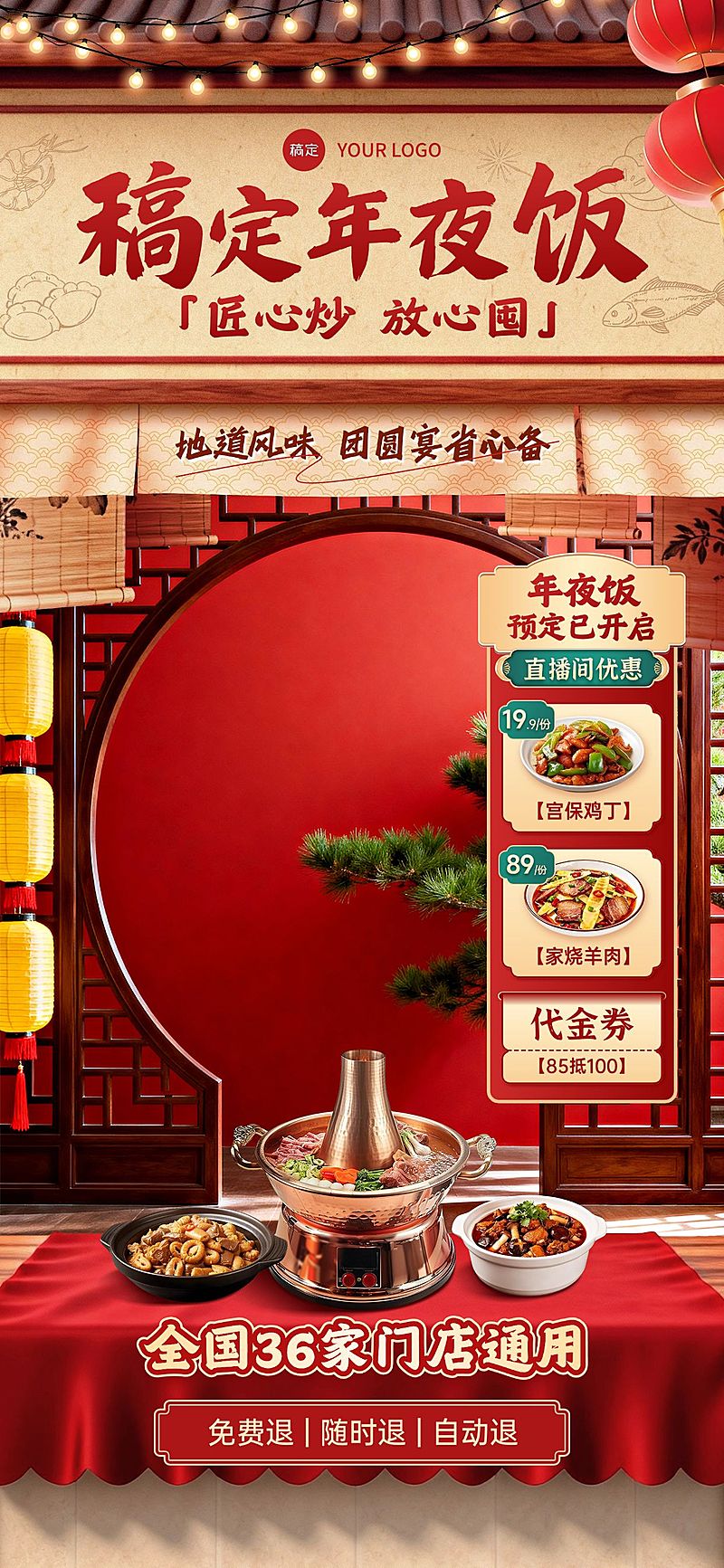 年夜饭预订餐饮美食中式感直播背景贴片组合