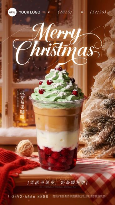 圣诞节产品营销休闲饮品实景感竖版海报预览效果