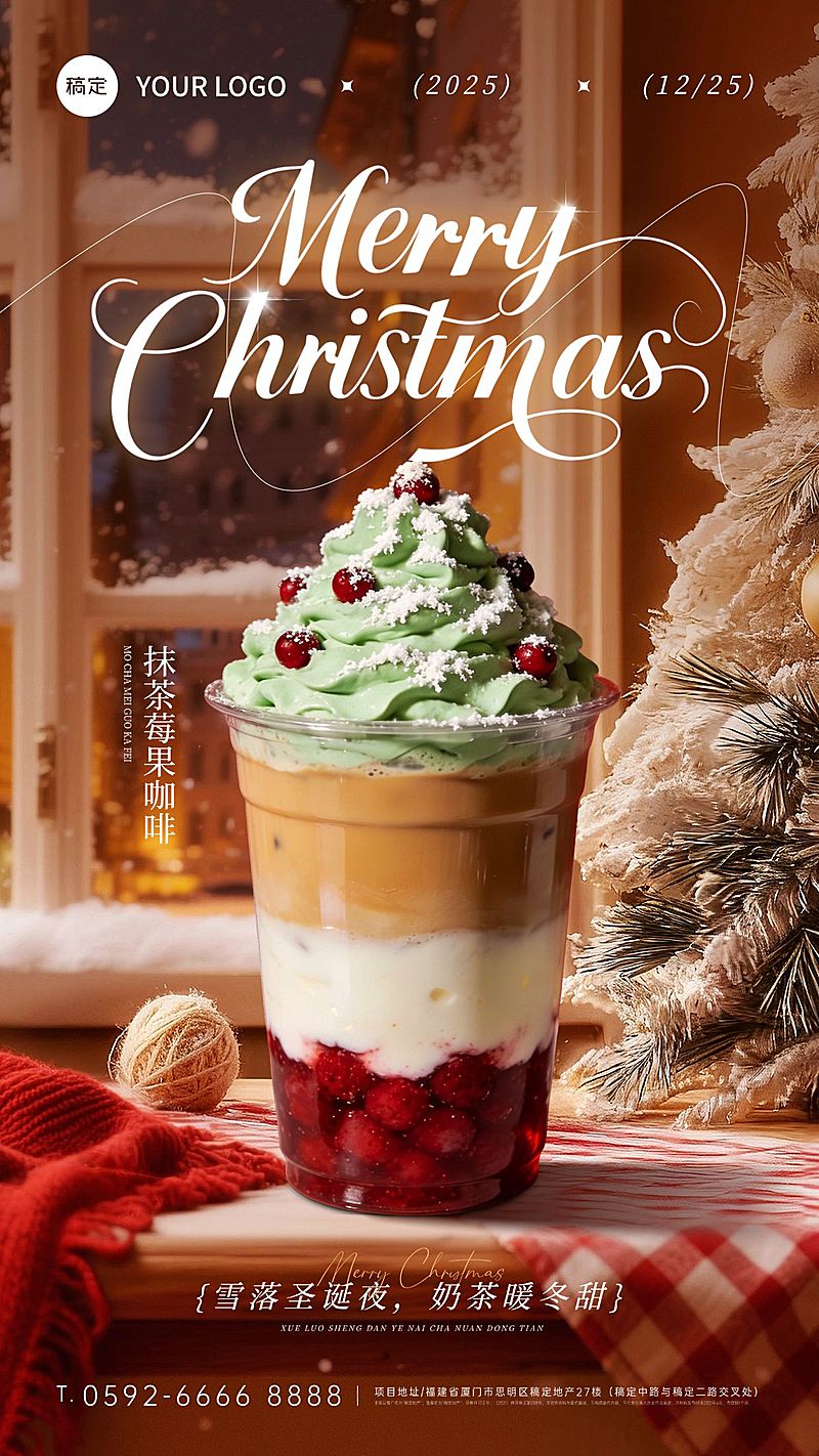 圣诞节产品营销休闲饮品实景感竖版海报