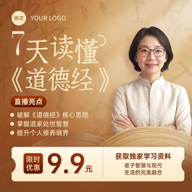 国学经典中式感教育培训课程电商主图AIGC预览效果