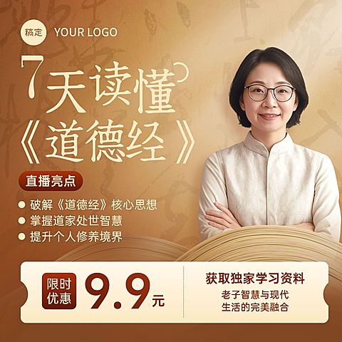 国学经典中式感教育培训课程电商主图AIGC