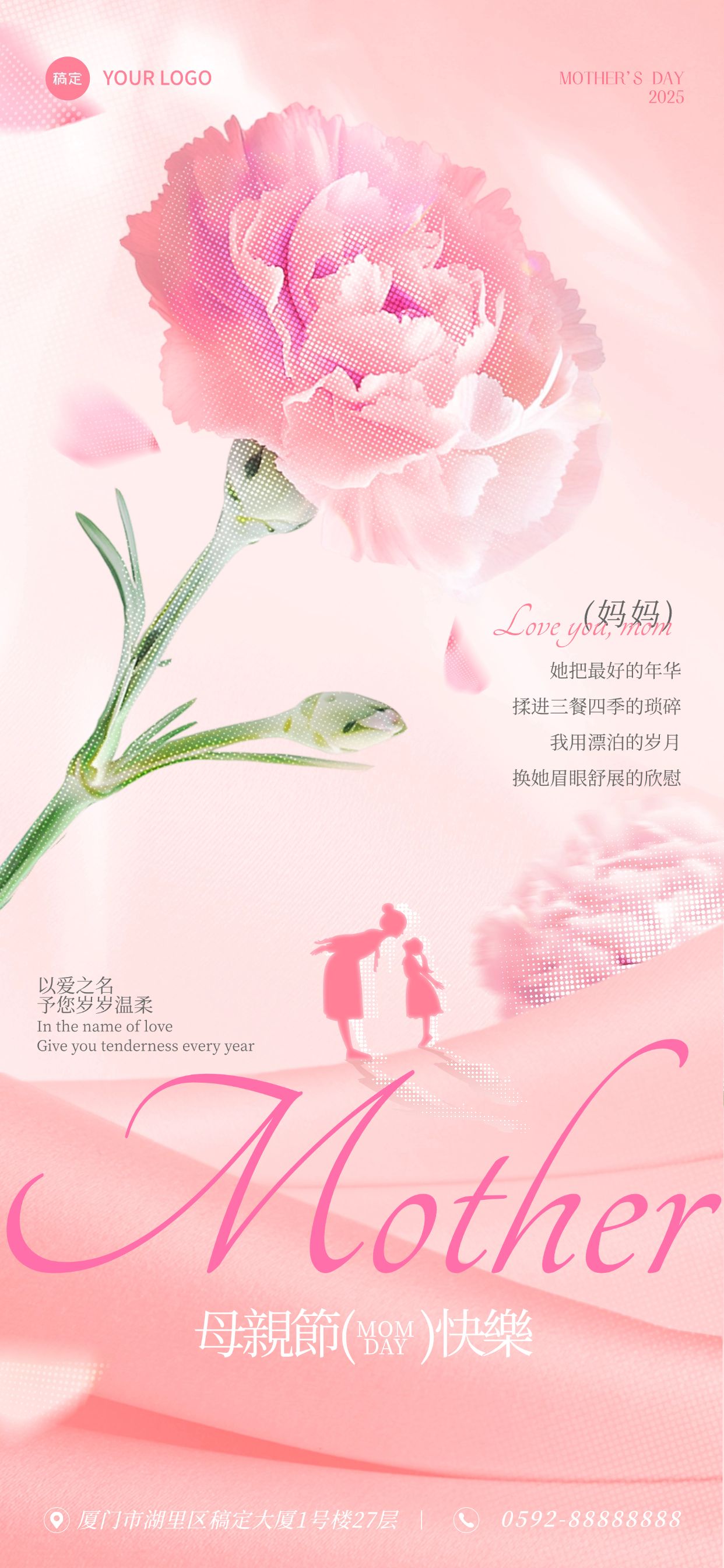 点击进入编辑 母亲节节日祝福温馨感全屏竖版海报AIGC预览效果