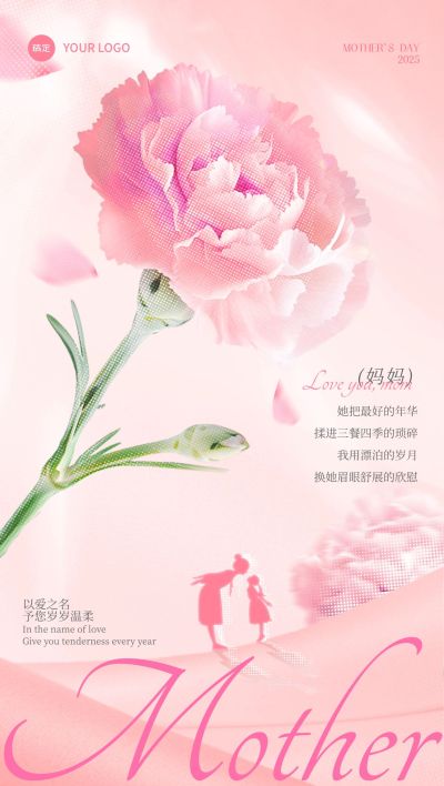 母亲节节日祝福温馨感全屏竖版海报AIGC