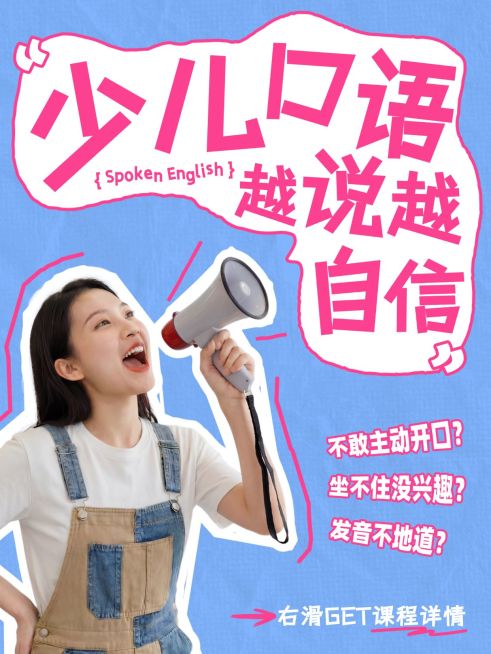 教育培训K12教育少儿英语口语学习技巧分享人像小红书封面预览效果